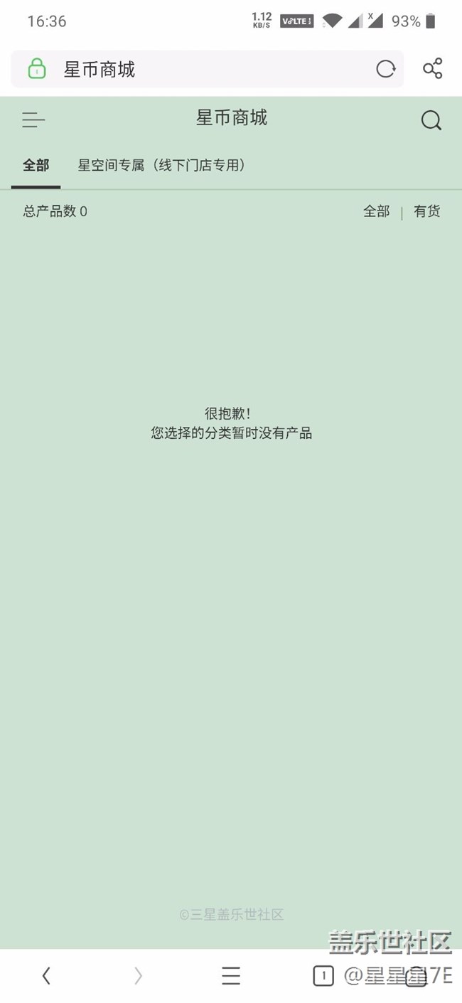 星币商城啥都没了
