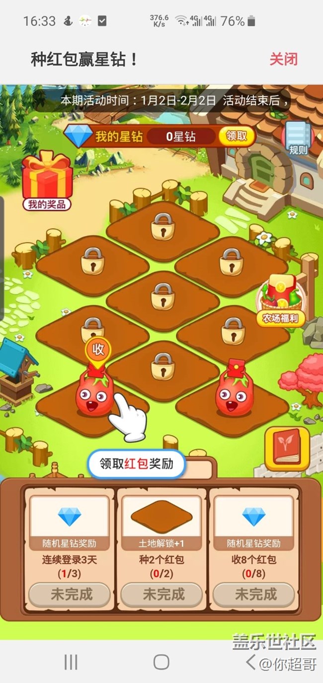 <种红包第二期上线了>