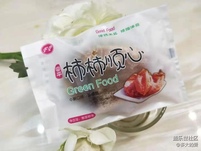 【双旦惊喜】+柿饼之王