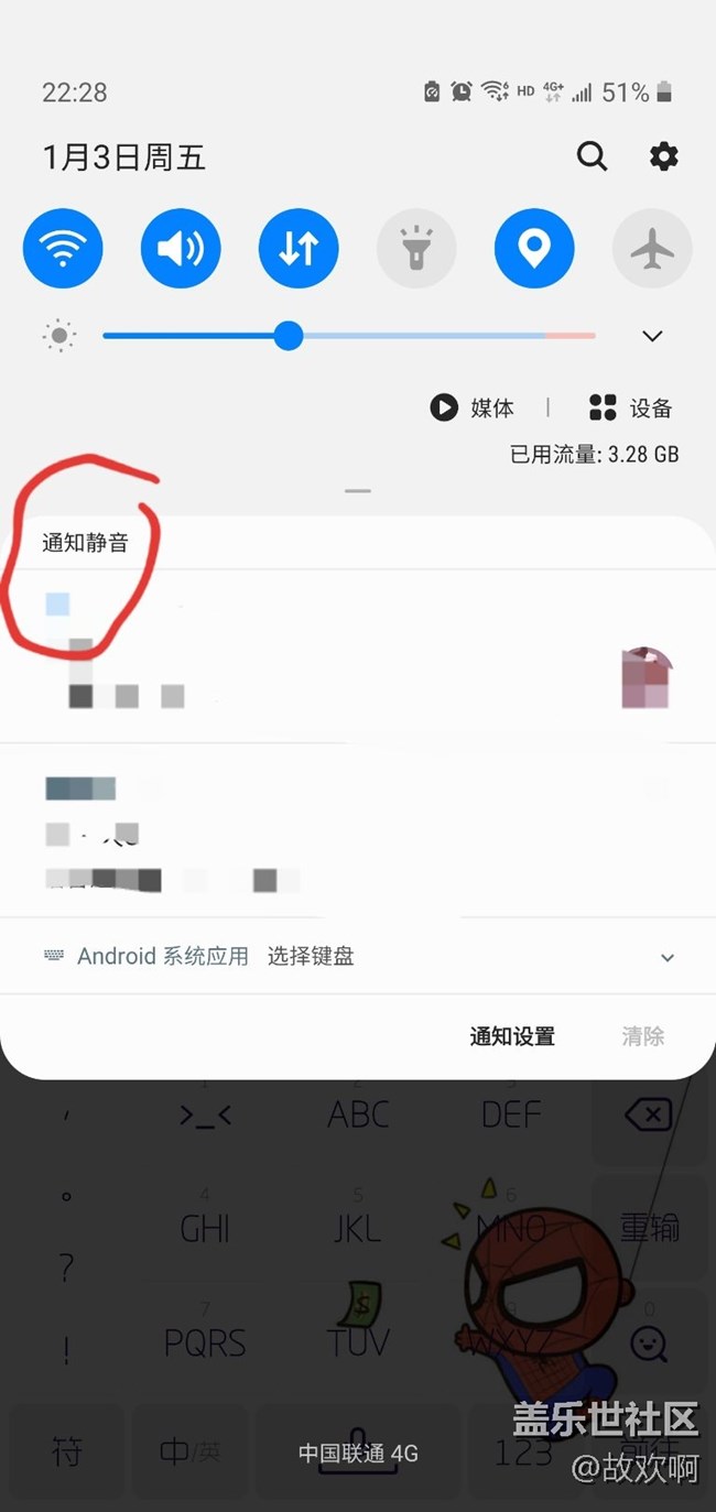 一直有个通知静音咋回事