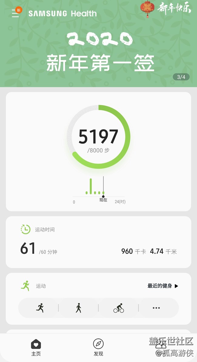 已开奖运动板块第一期活动——晒出步数