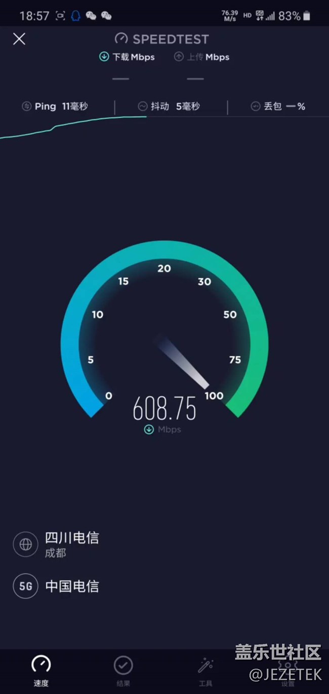 【5G网速】四川电信5G网速实测值，供参考