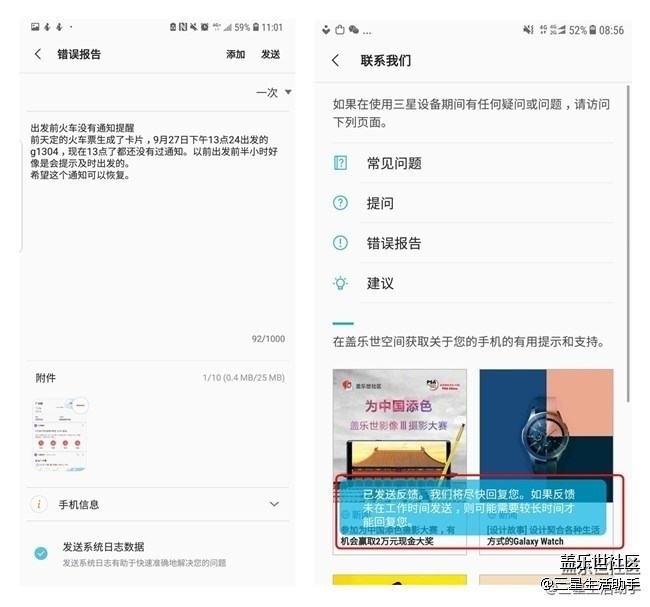 【中奖名单】三星生活助手5.8新版本内测版