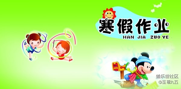 已开奖【S版块1月第2周话题活动】聊聊那些年的“寒假”