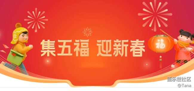 已开奖【一月第二周话题】今天，你扫福了吗？