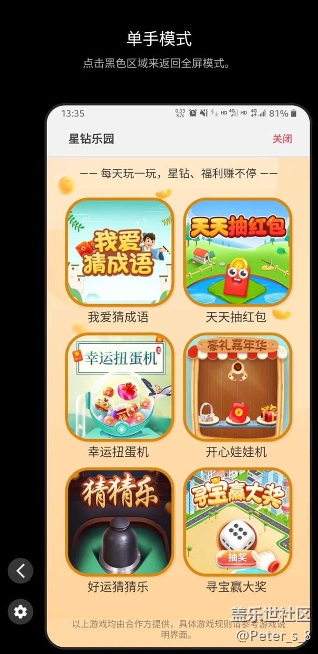 星钻乐园游戏