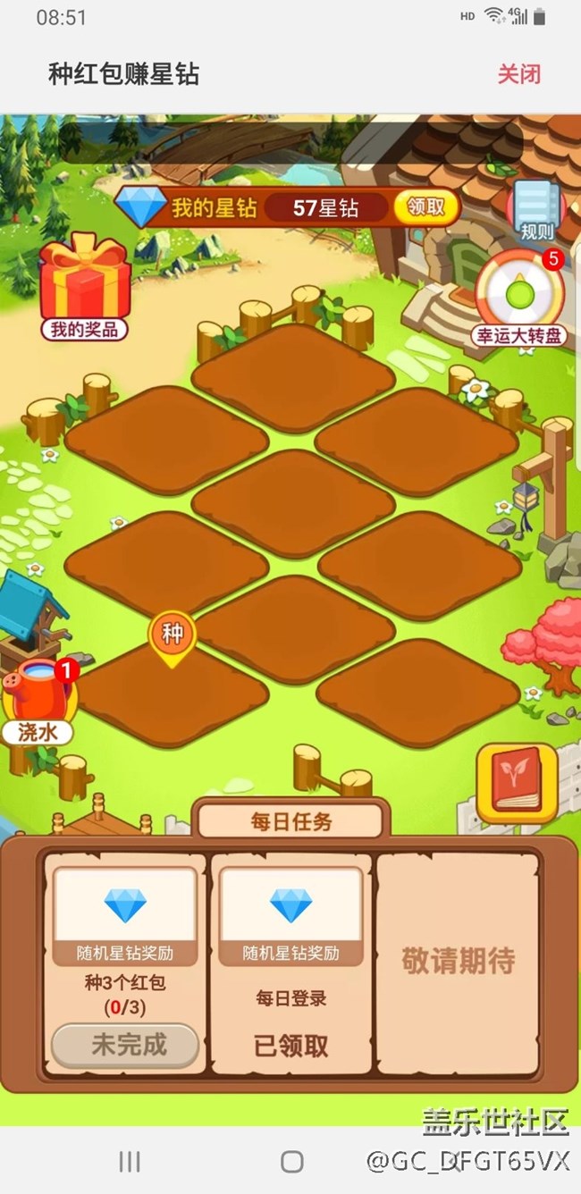 种红包得星钻