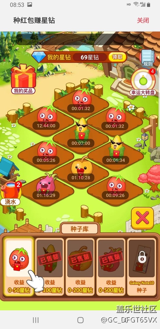 种红包得星钻