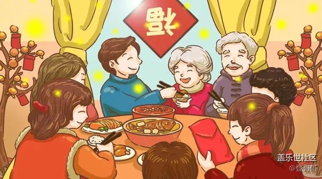【美食活动第二十一期】- 鼠年除夕夜大团圆，年夜饭吃的啥？