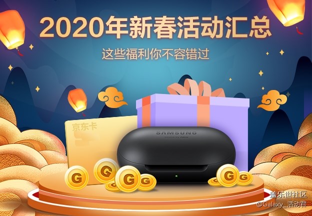 2020年新春活动汇总 这些福利你不容错过