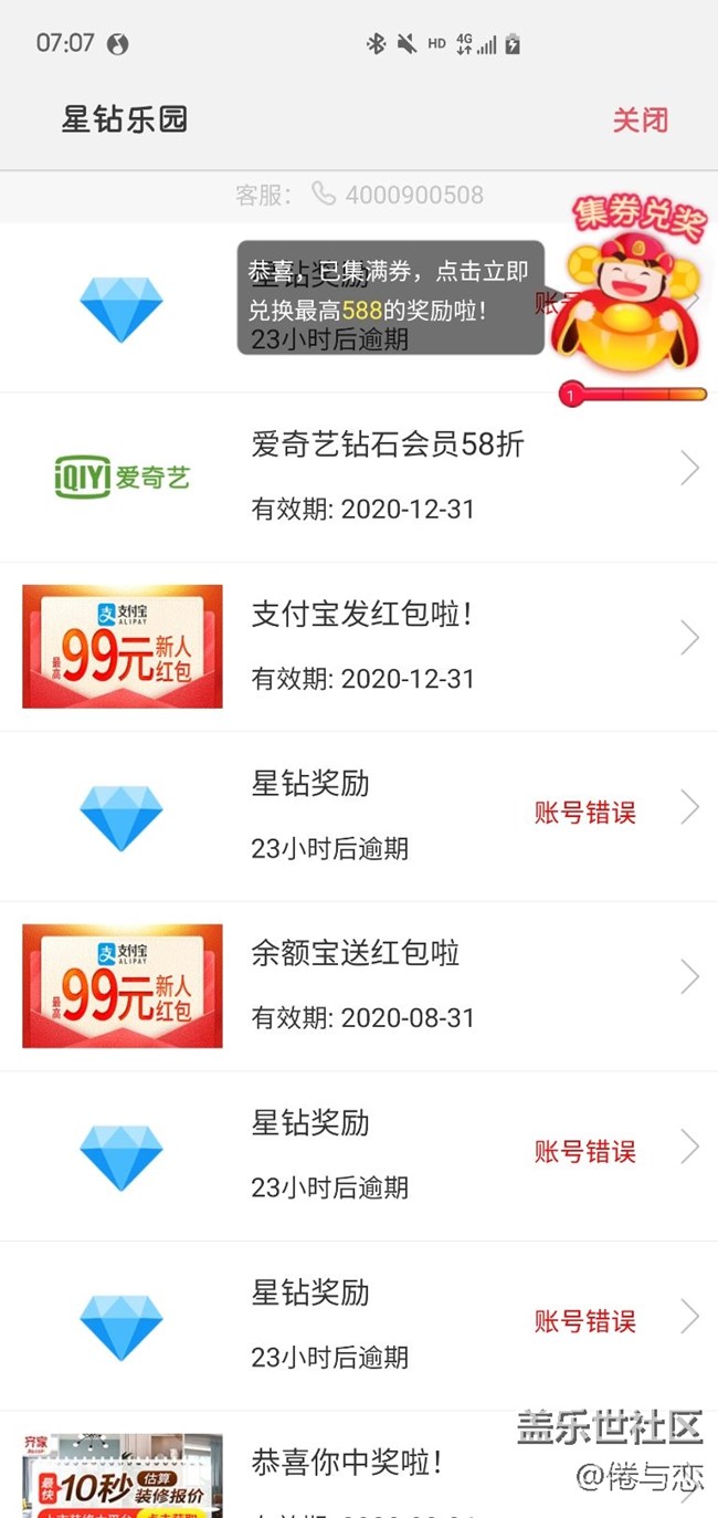 星钻刷新失败怎么回事