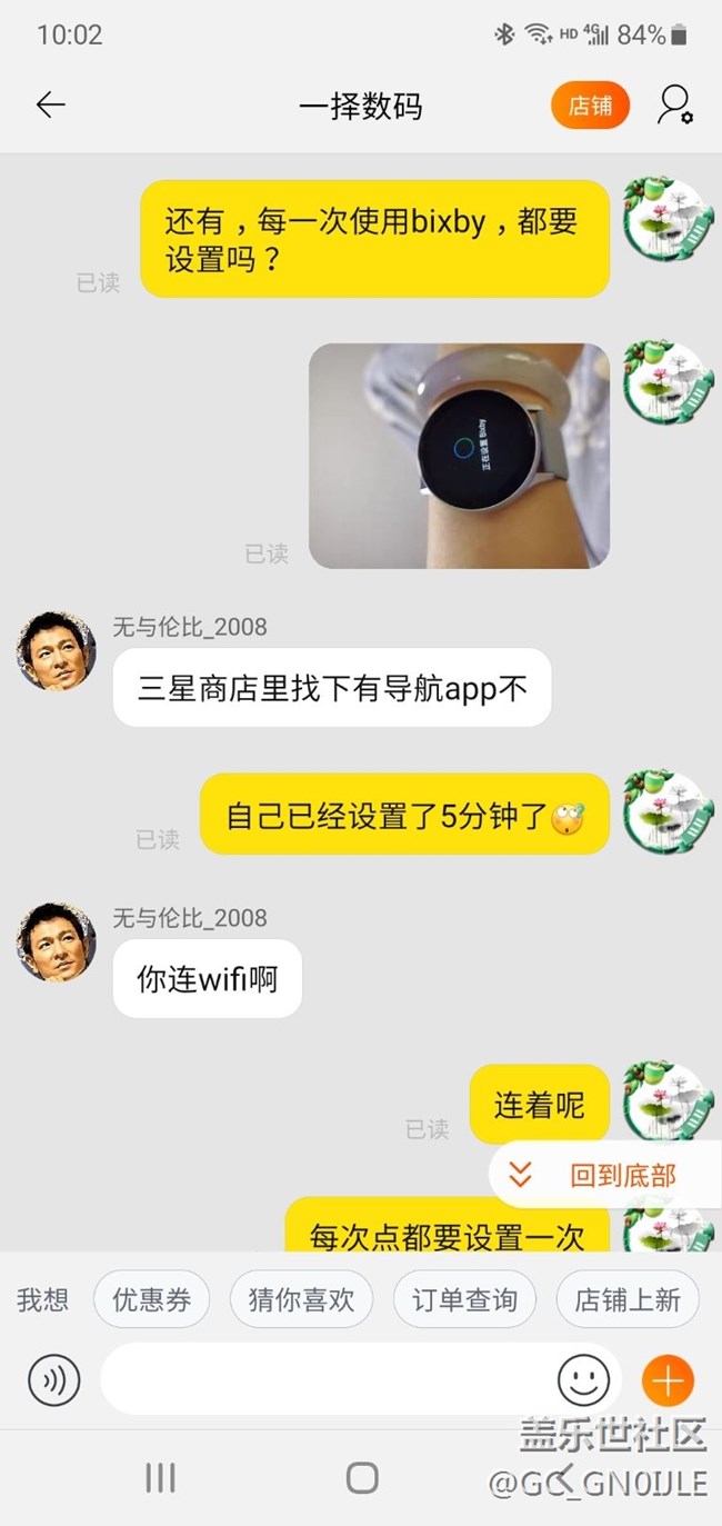 手表Bixby一直提示正在设置