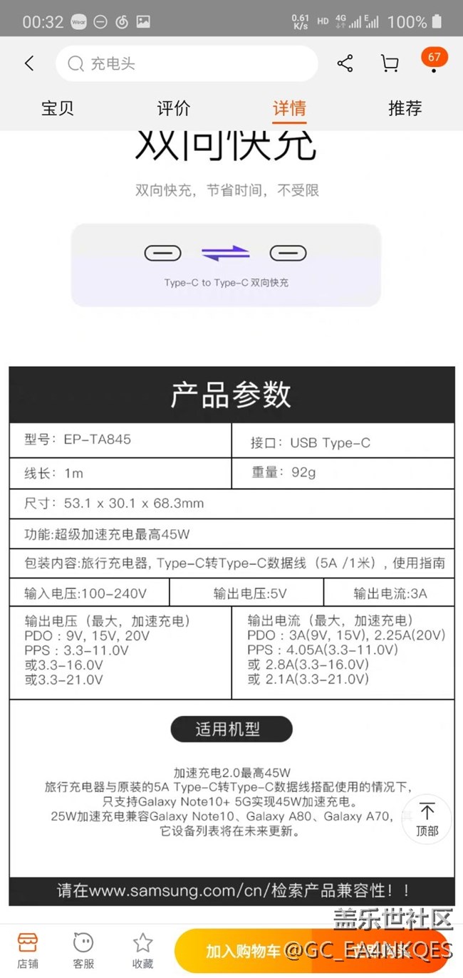 有用过倍思65W充电器的吗？能达到10+的45W吗？