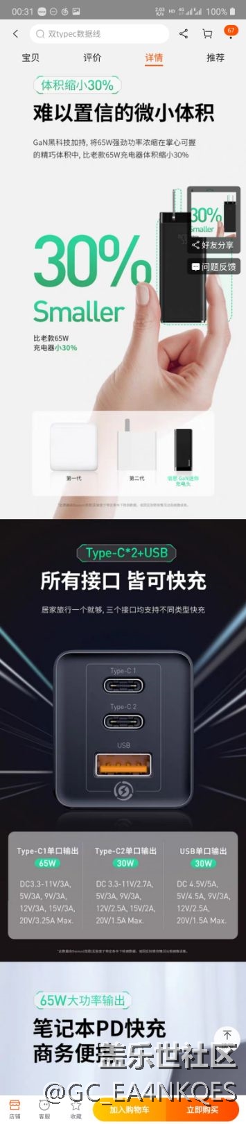 有用过倍思65W充电器的吗？能达到10+的45W吗？