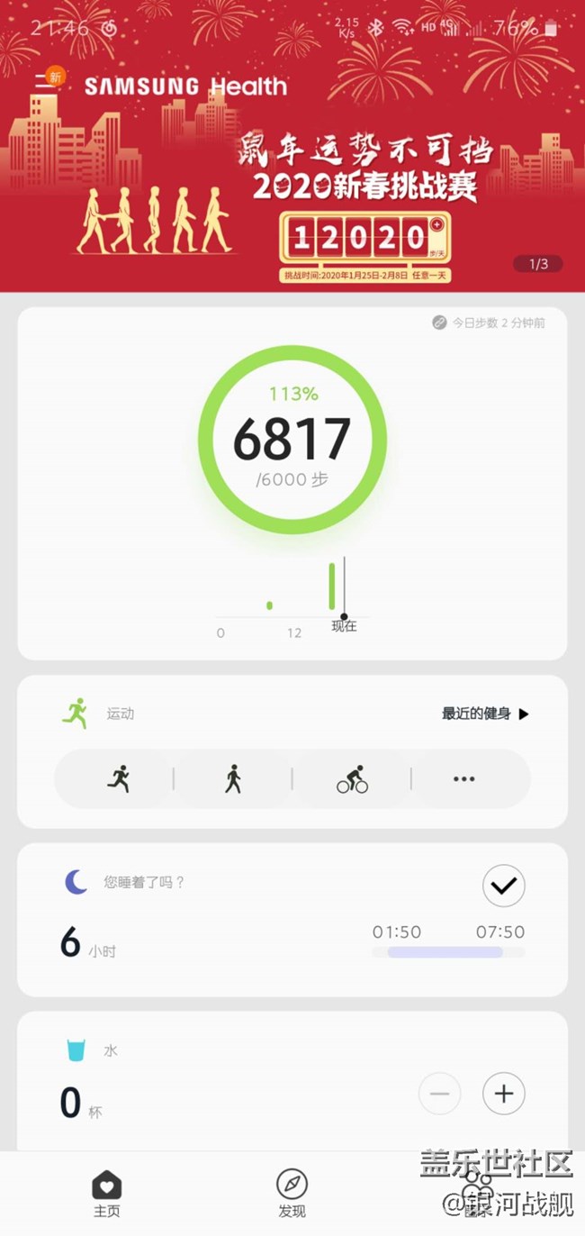 已开奖运动板块第三期活动-坚持每天运动增强抵抗力
