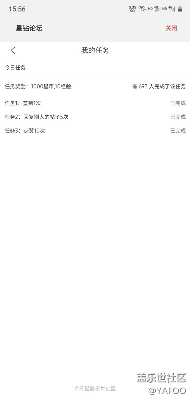 签到任务的1000星钻是什么时候到账？