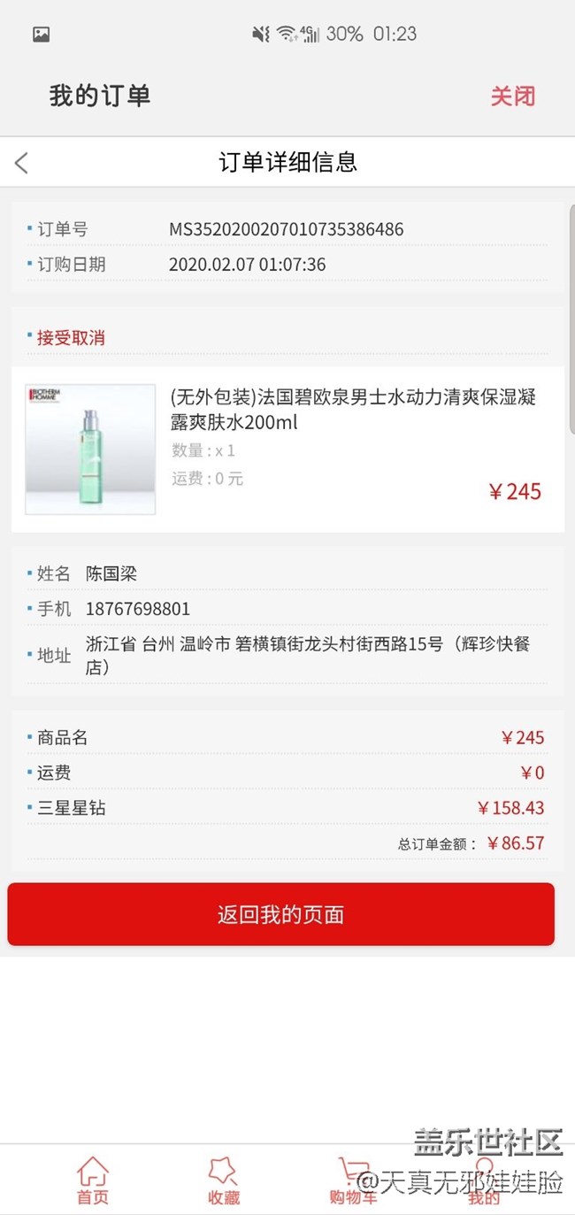 星钻不翼而飞
