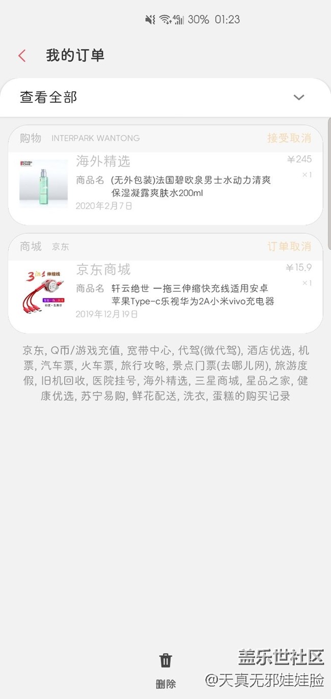 星钻不翼而飞