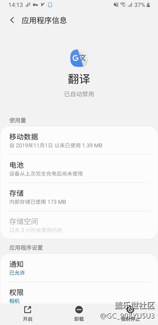 note9 安卓10应用程序信息里为什么没有了启用的选项