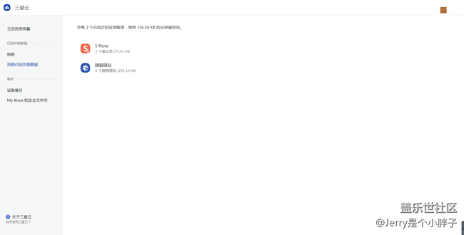 三星云里其他已同步的数据无法删除