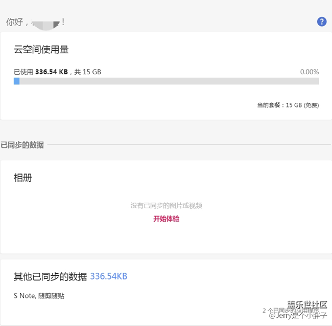 三星云里其他已同步的数据无法删除