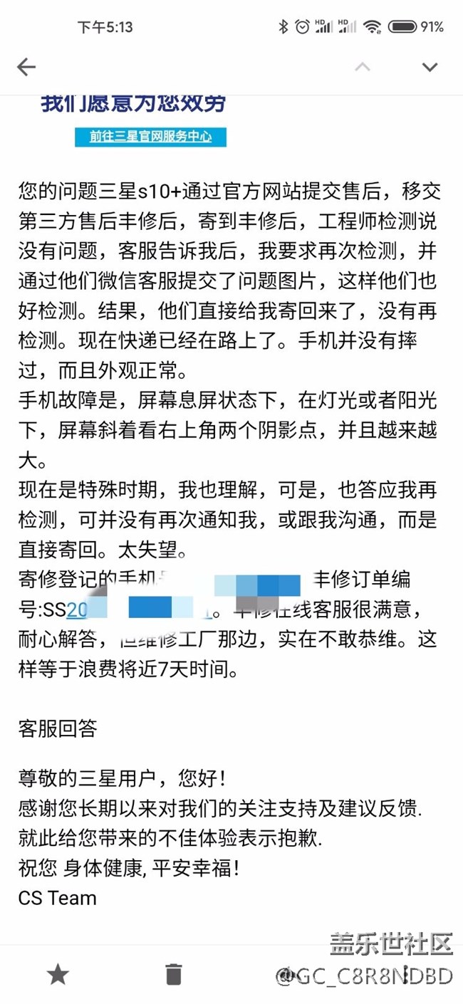 s10+不愉快的售后经历。