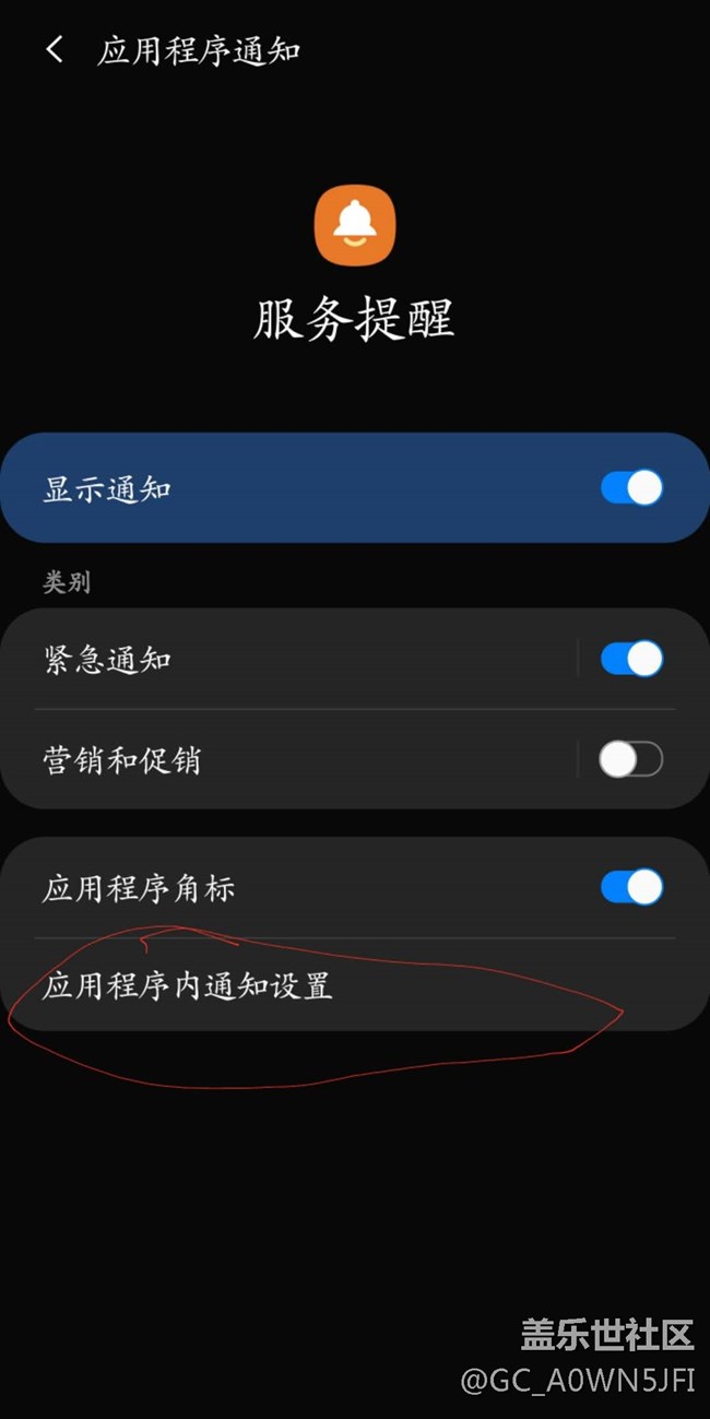开启/关闭S9+《推送通知》