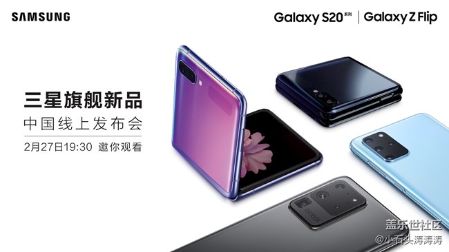 三星旗舰新品中国线上发布会  诚邀您收看
