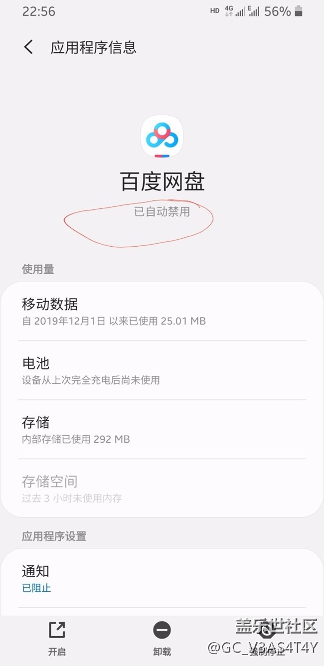 更新2.0后应用程序自动禁用怎么解除
