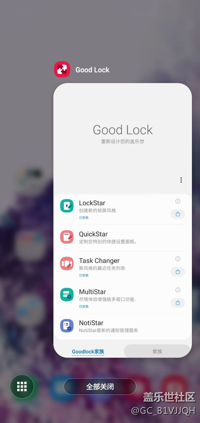 关于good lock task changer