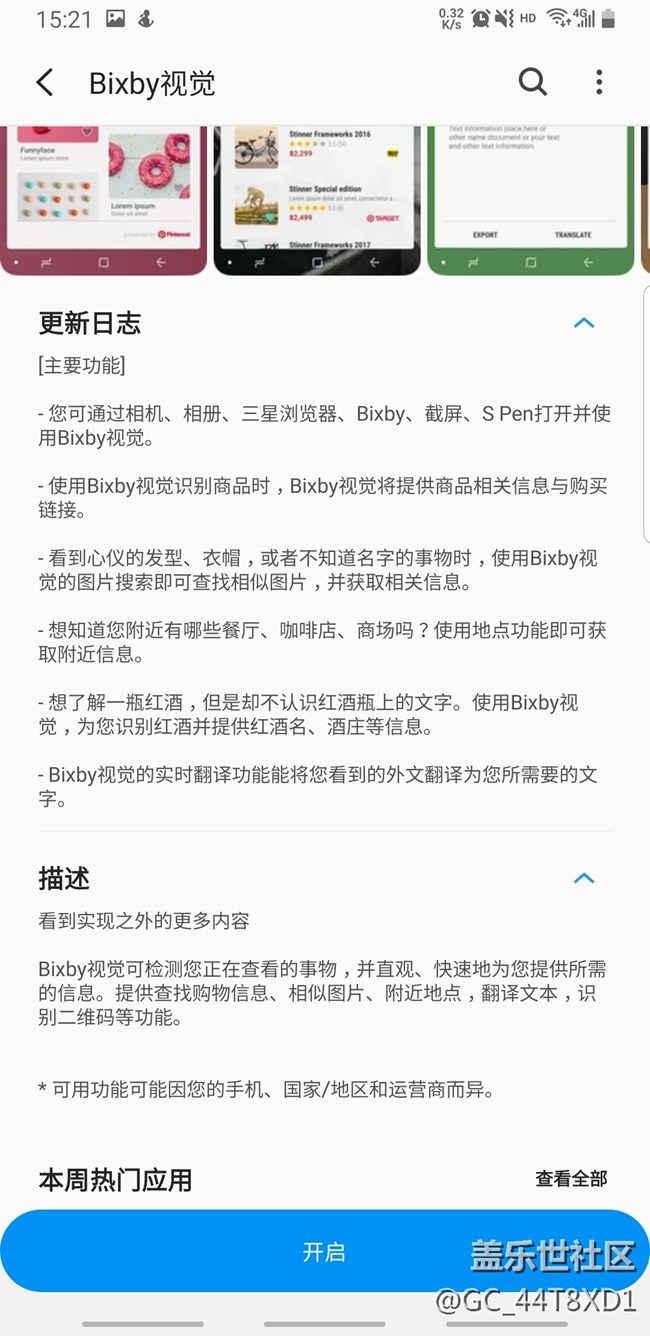 Bixby视觉怎么使用