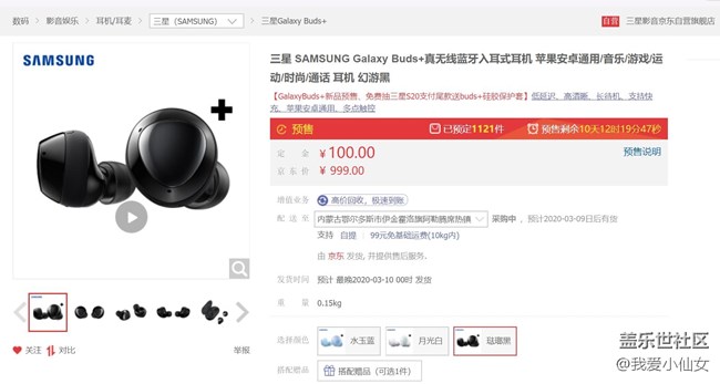 下一站幸福即刻抵达 Galaxy Buds+蓝牙耳机惊艳上市