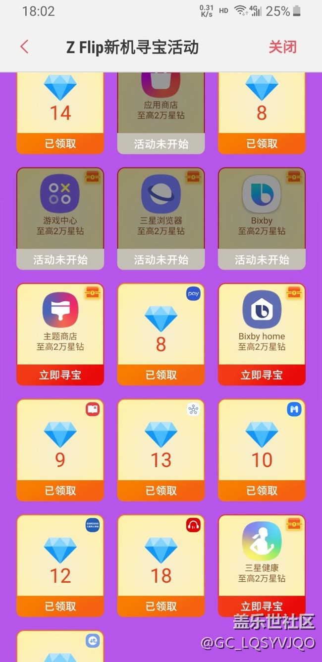 三星星钻活动实在是太少了