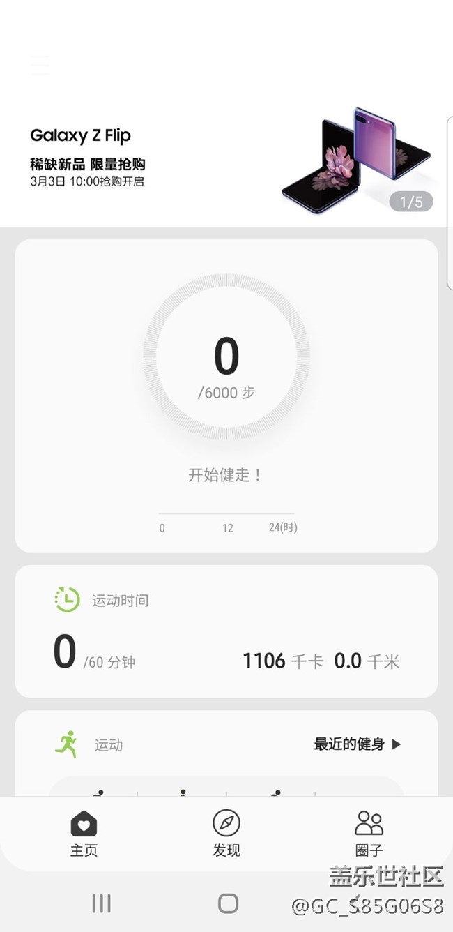 三星健康的活动宝箱在哪？找不到