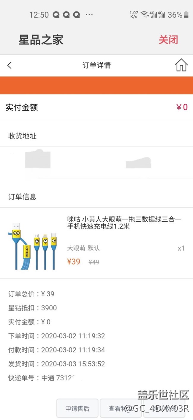 星钻兑换到货啦！！！