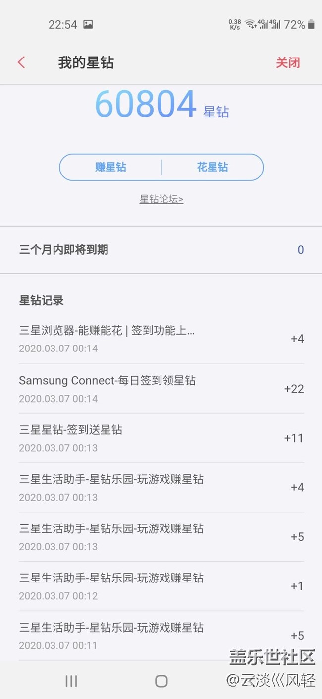不知道各位大佬们都攒了多少星钻了