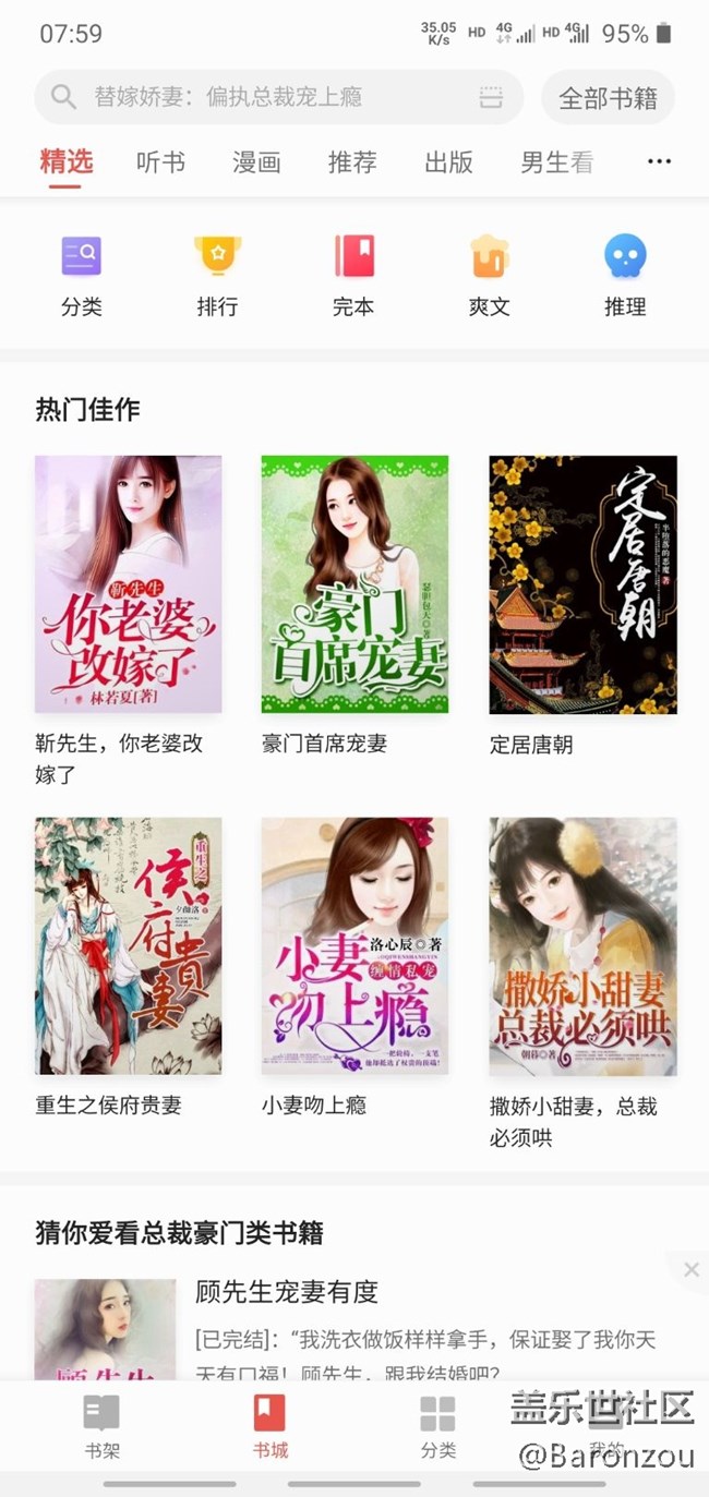 三星阅读找不到星钻