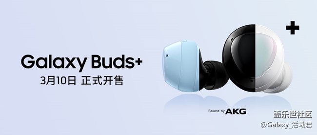 2020提升您聆听体验的无线耳机，Galaxy Buds+