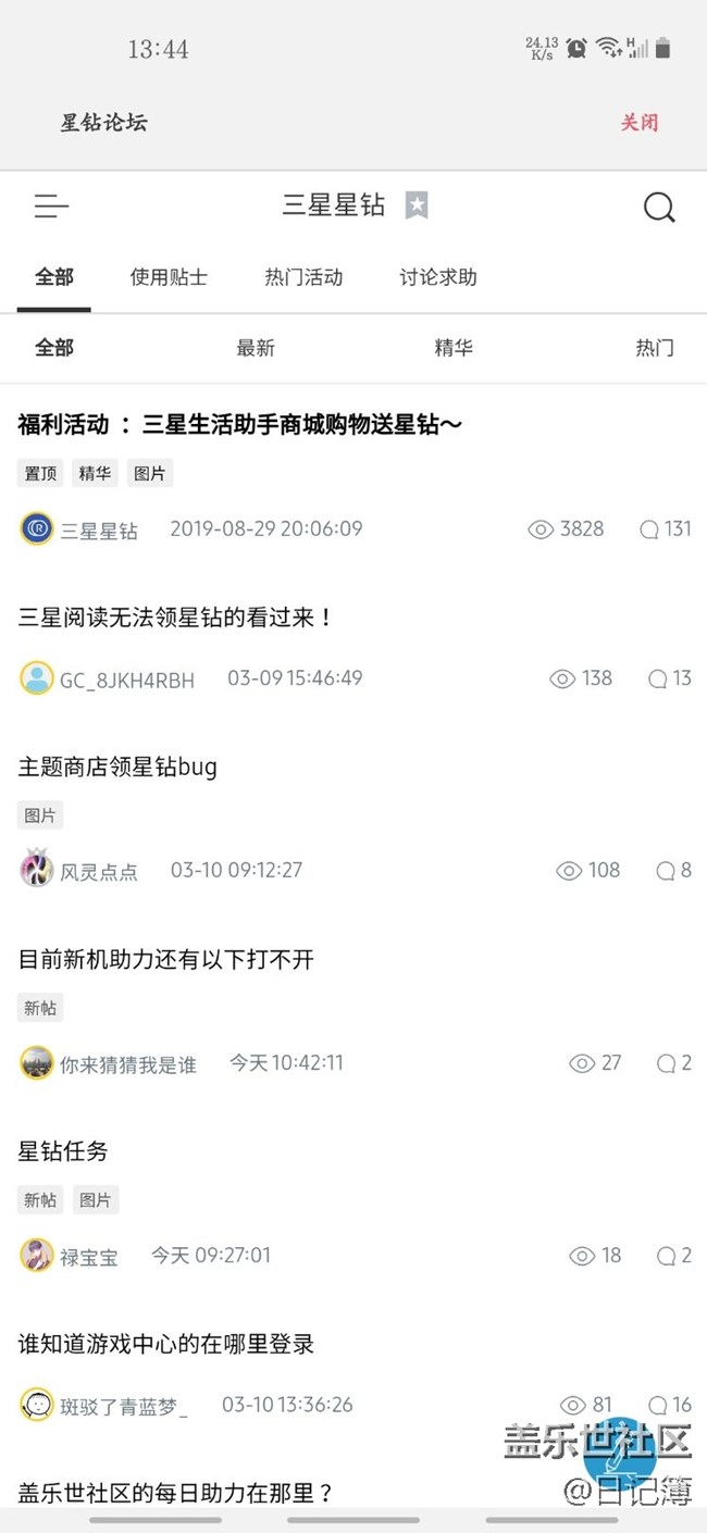 论坛星钻助力没了