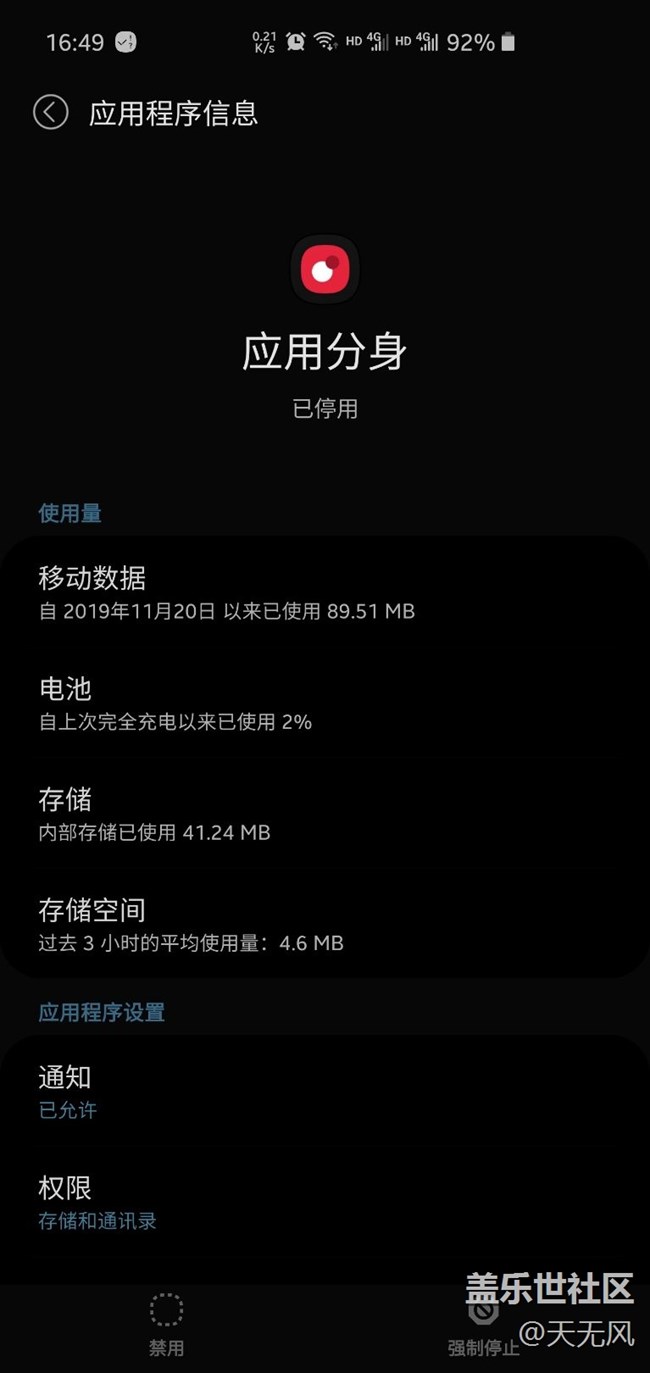 应用分身打不开