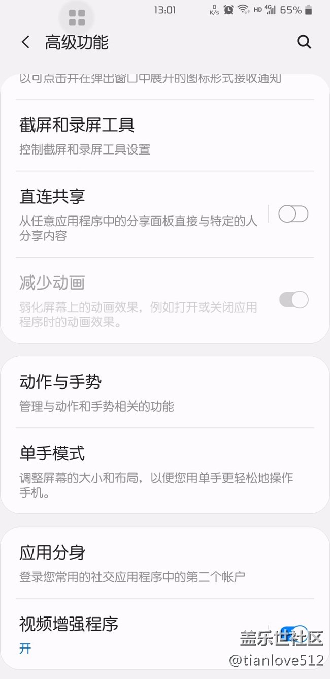 减少动画那个设置项是灰色的