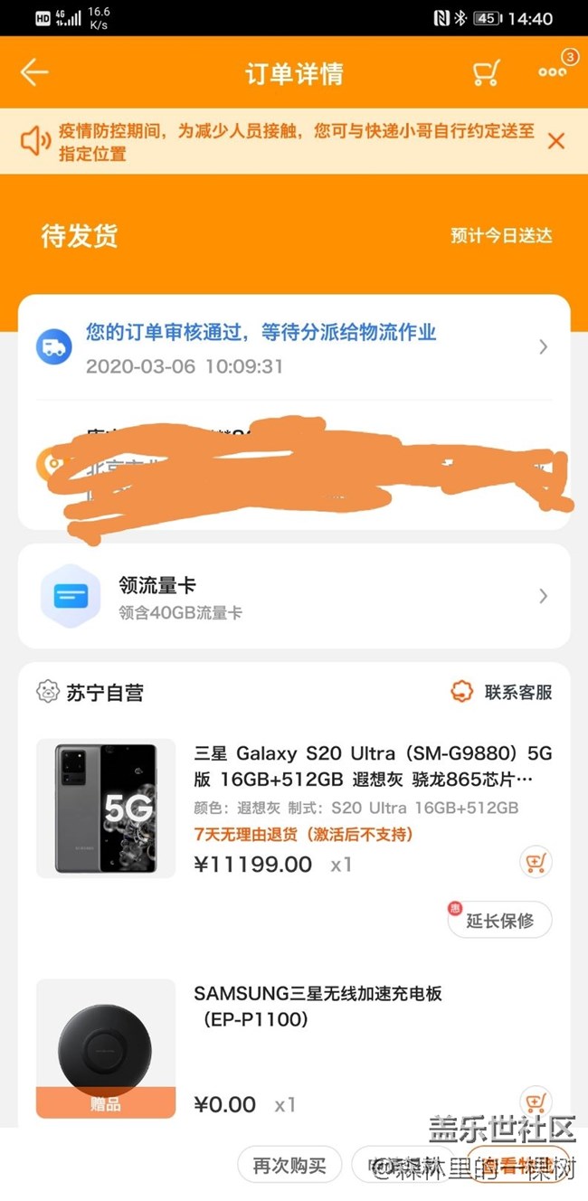 北京苏宁来电话发货了