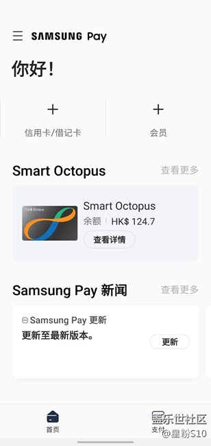 三星pay出问题了