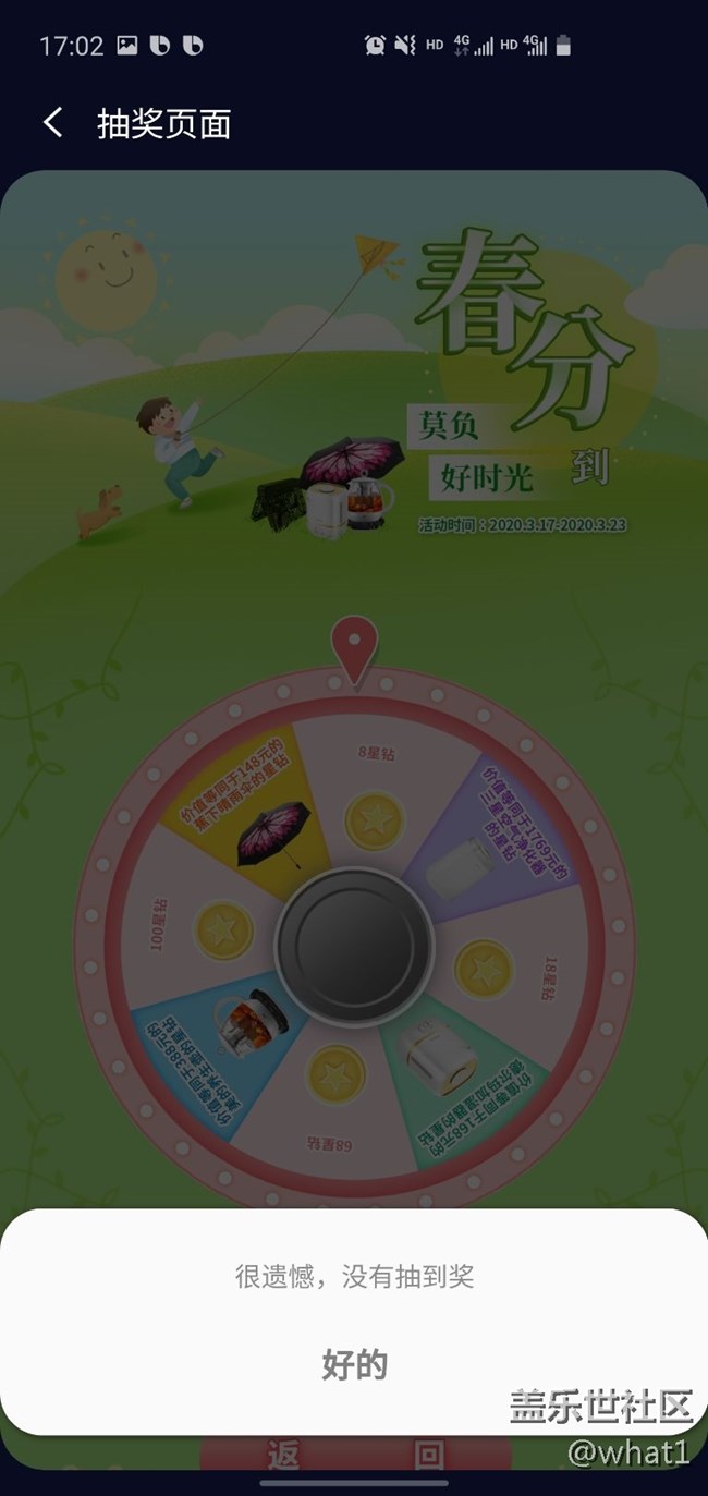 3次显示中奖了，提示说没中奖