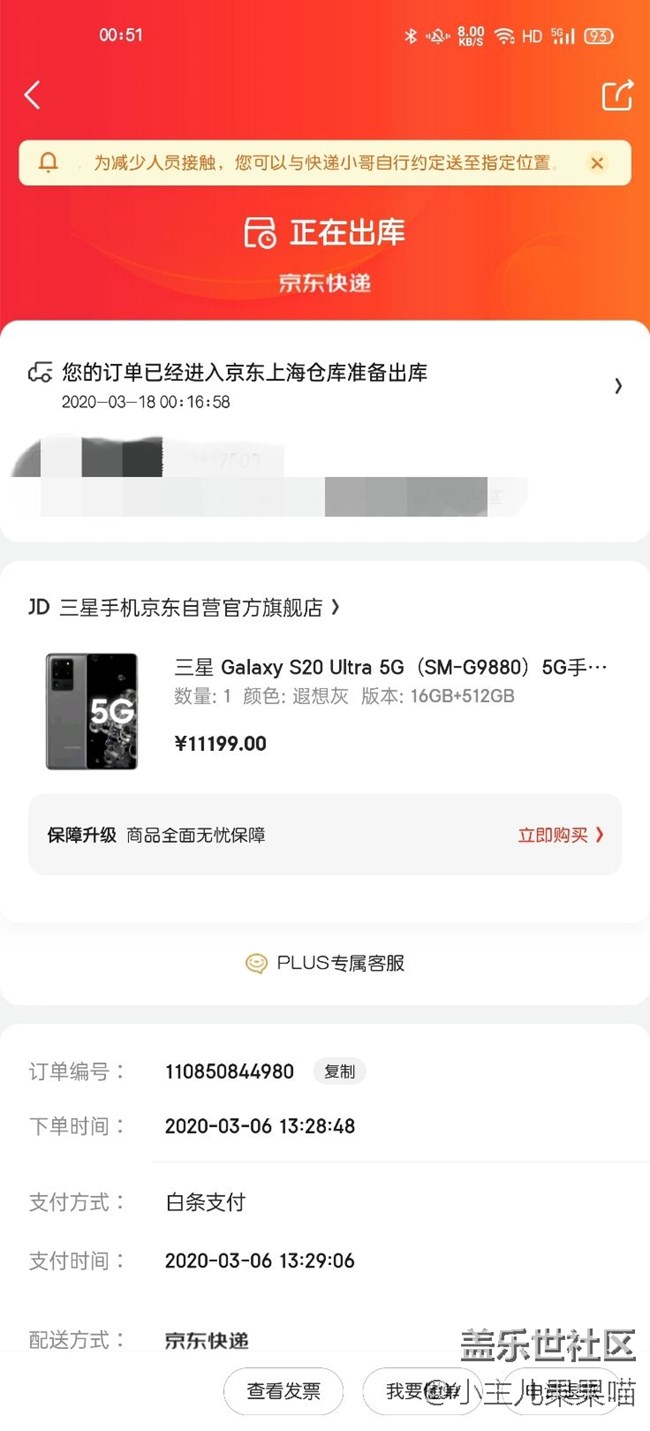 哈哈哈 我的s20 ultra 已经提前发货啦