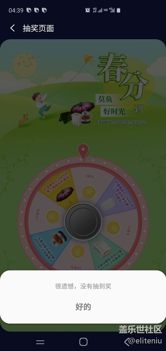 Bixby春分活动出问题了