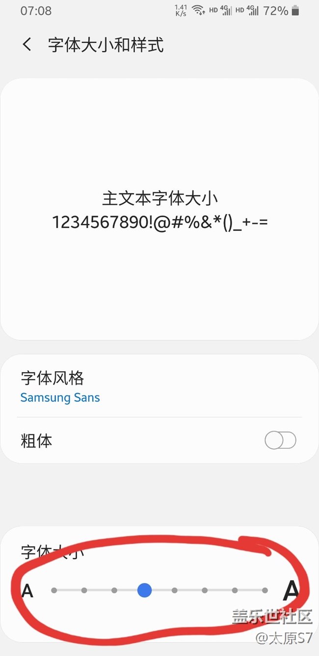 字体大小调整