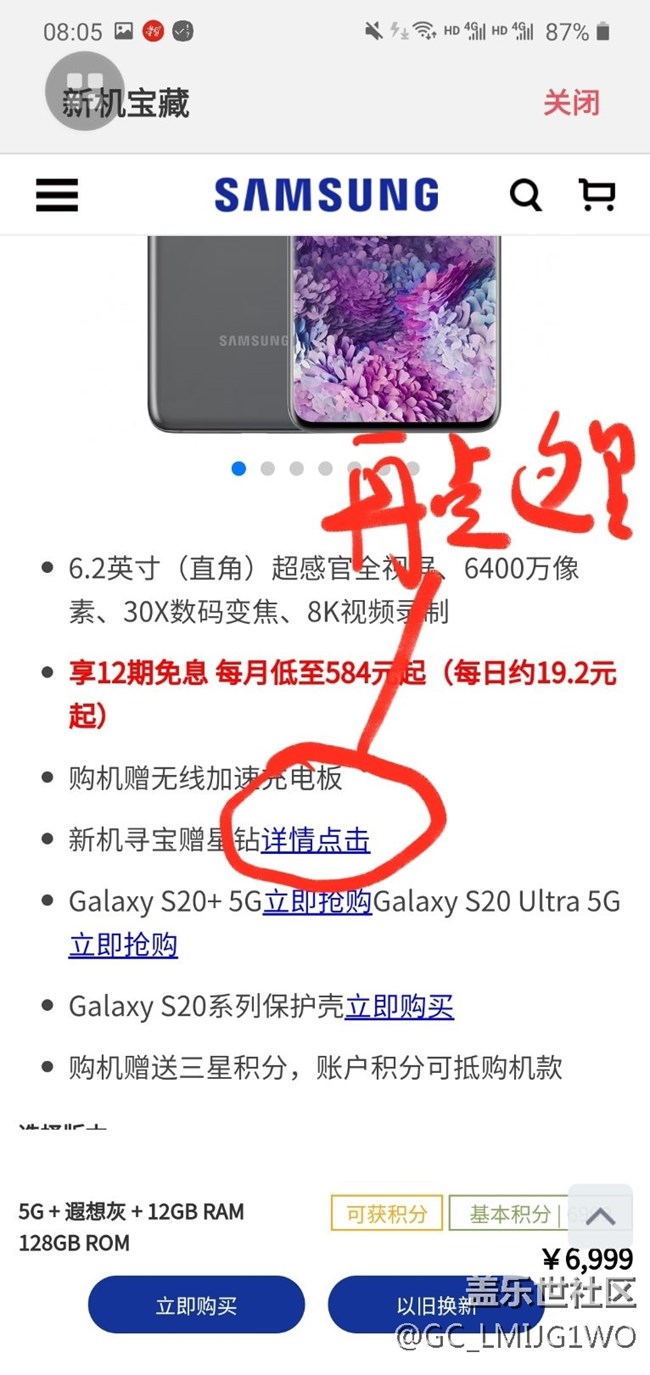 我来说说S20寻宝商城的星钻怎么领