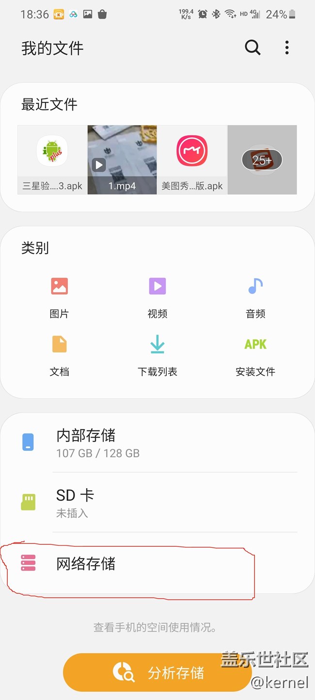 S20的文件管理器（我的文件）终于升级了。支持局域网了。