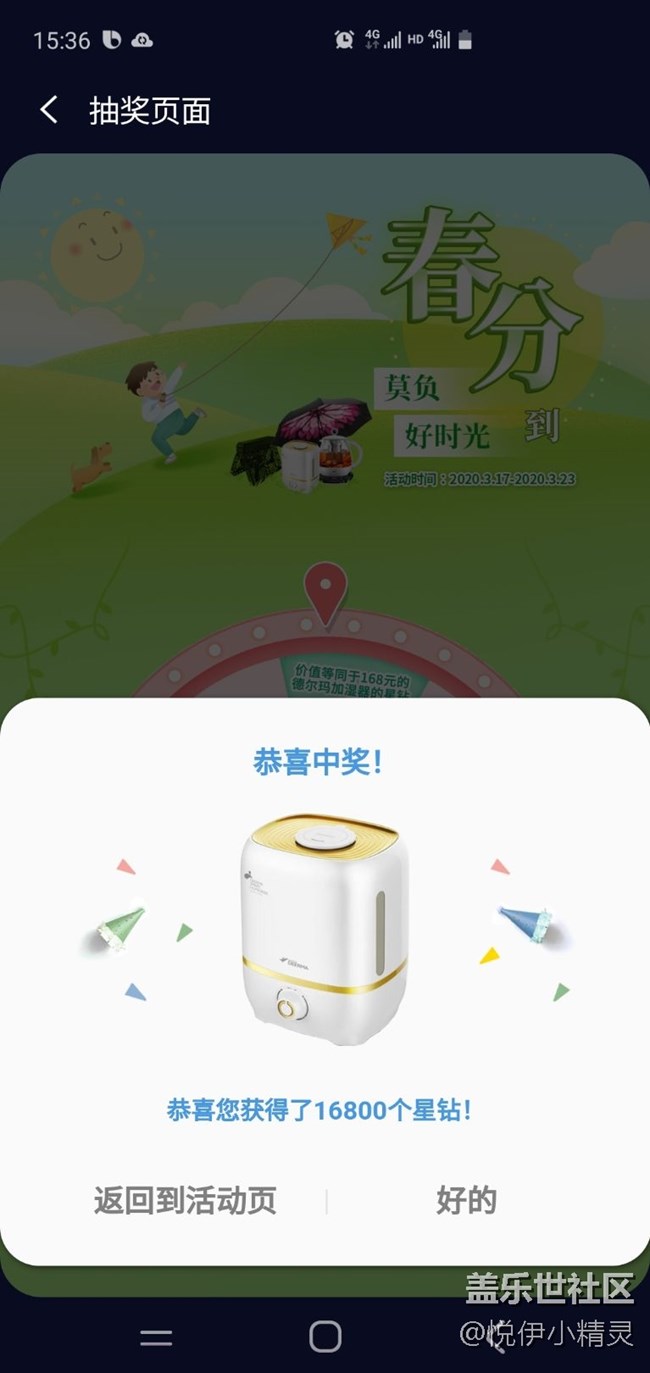 春分活动第一次中实物！